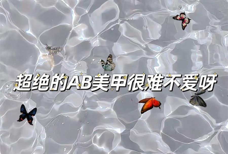 ?AB款美甲，南寧美甲造型網(wǎng)紅款推薦