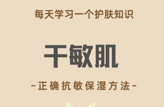 女生必知干敏肌護膚知識 | 南寧皮膚管理去哪學？