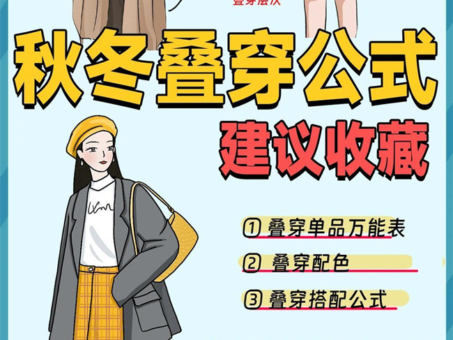 秋冬如何疊穿才好看？南寧個(gè)人形象穿搭