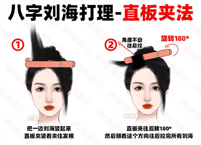 八字劉海打理之直板夾法，南寧美發(fā)快剪學校分享護理