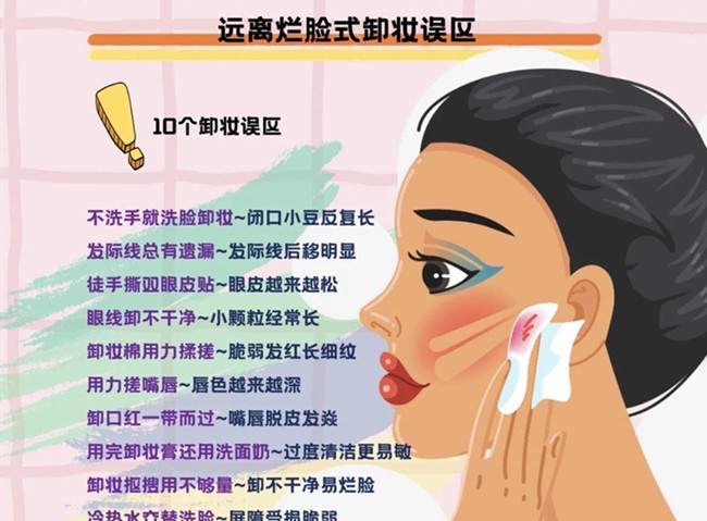 爛臉式卸妝的誤區(qū)，從零開始學美容護膚