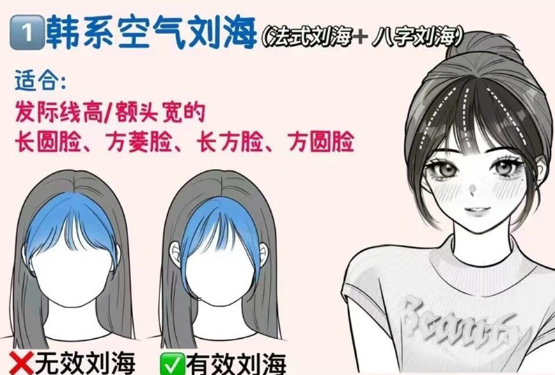 如何打理韓系空氣劉海？南寧剪發(fā)造型學(xué)校