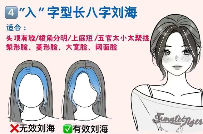 如何護(hù)理“入”字型劉海教程，廣西美發(fā)修剪學(xué)校教你