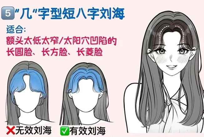 如何護(hù)理短八字劉海 ？南寧學(xué)剪女發(fā)