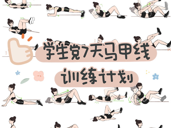 學(xué)生黨馬甲線訓(xùn)練計(jì)劃，廣西美容美體訓(xùn)練