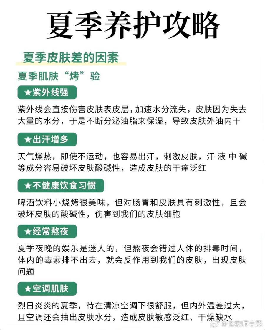 南寧美容護膚管理：夏季皮膚為什么會變差？