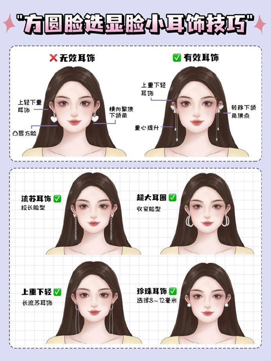 適合方圓臉的耳飾推薦，廣西化妝形象設計專業(yè)分享