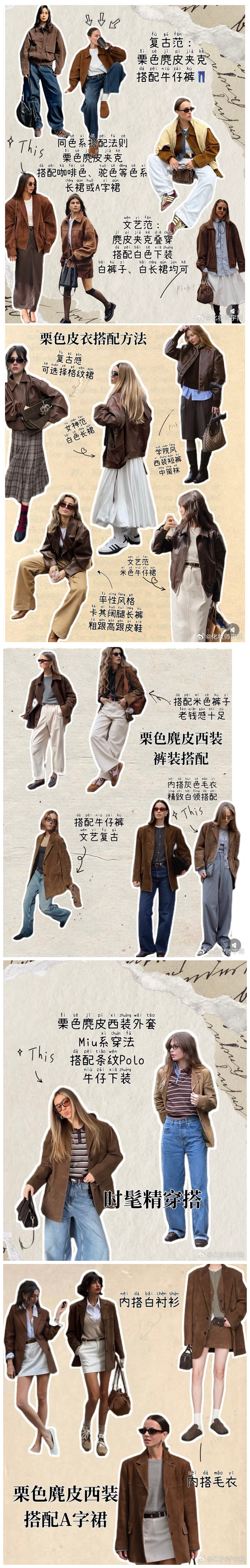 栗色如何穿出感？廣西形象設(shè)計分享